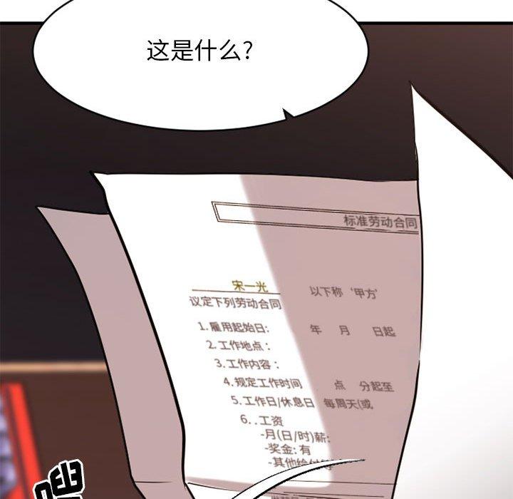 Desire Food Chain Raw Chapter 38 Page 114