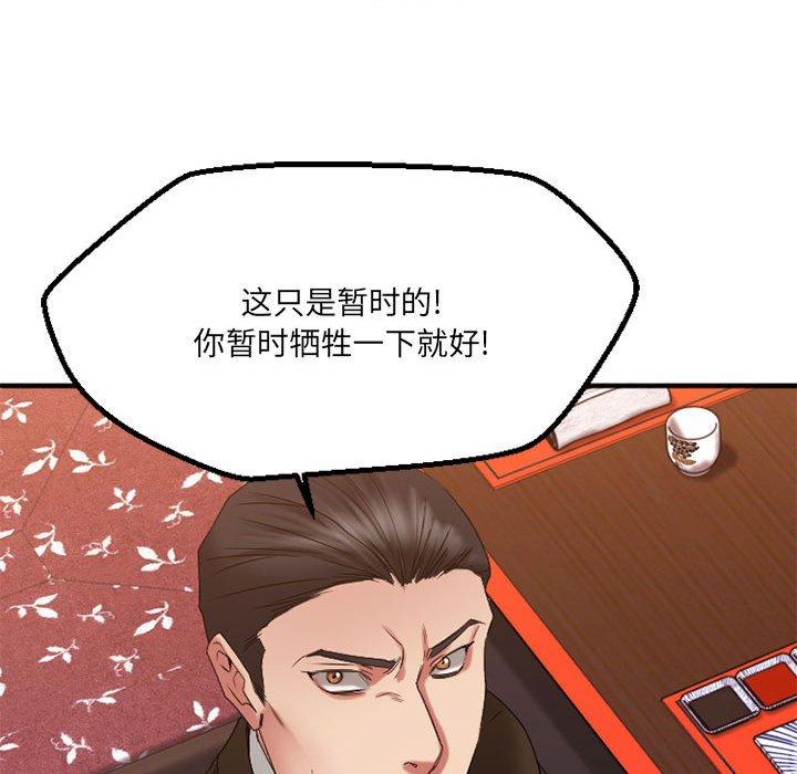 Desire Food Chain Raw Chapter 38 Page 123