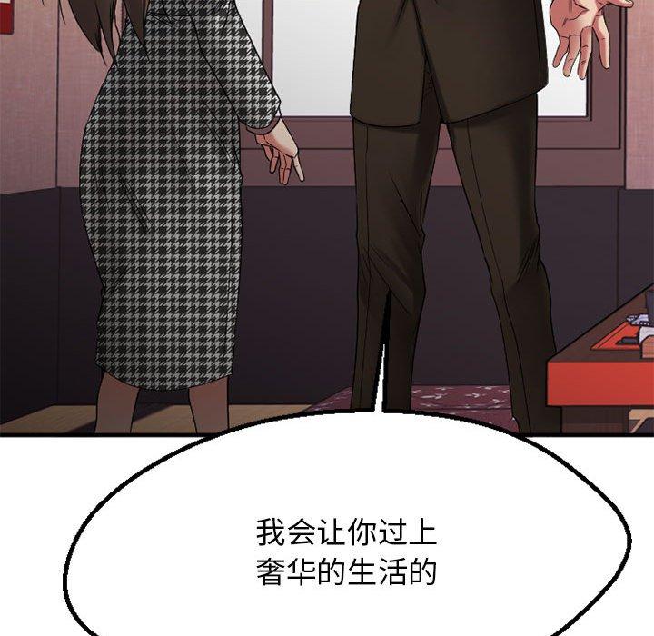 Desire Food Chain Raw Chapter 38 Page 127