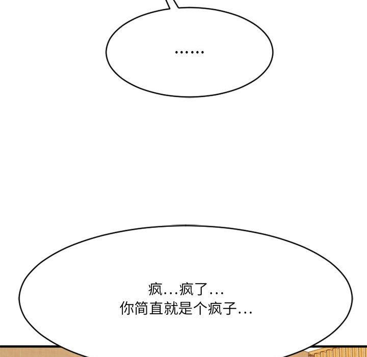 Desire Food Chain Raw Chapter 38 Page 130