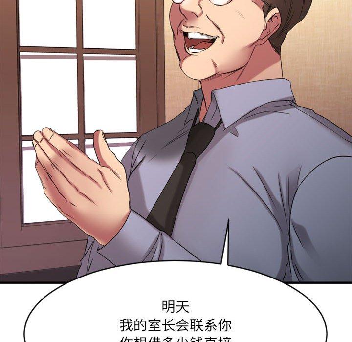 Desire Food Chain Raw Chapter 38 Page 139