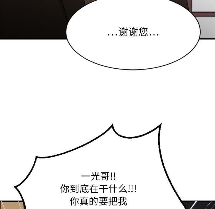Desire Food Chain Raw Chapter 38 Page 142
