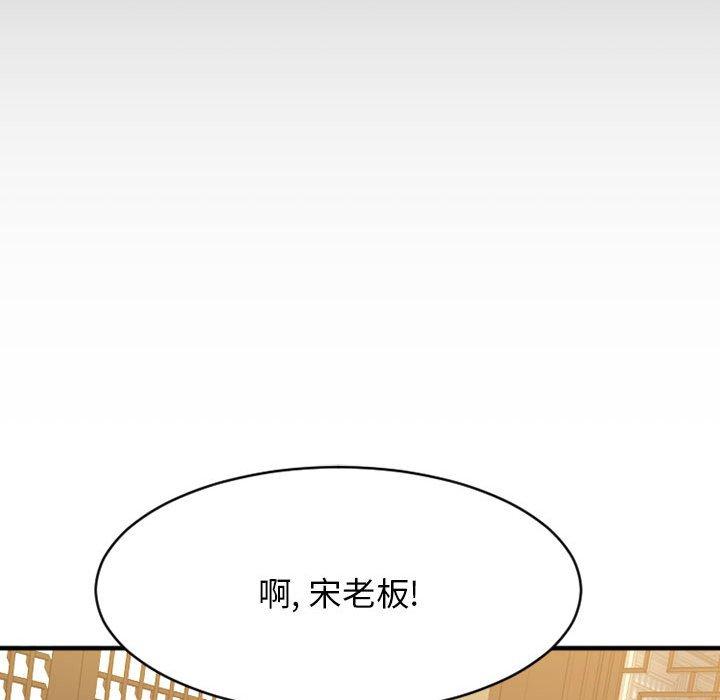 Desire Food Chain Raw Chapter 38 Page 156
