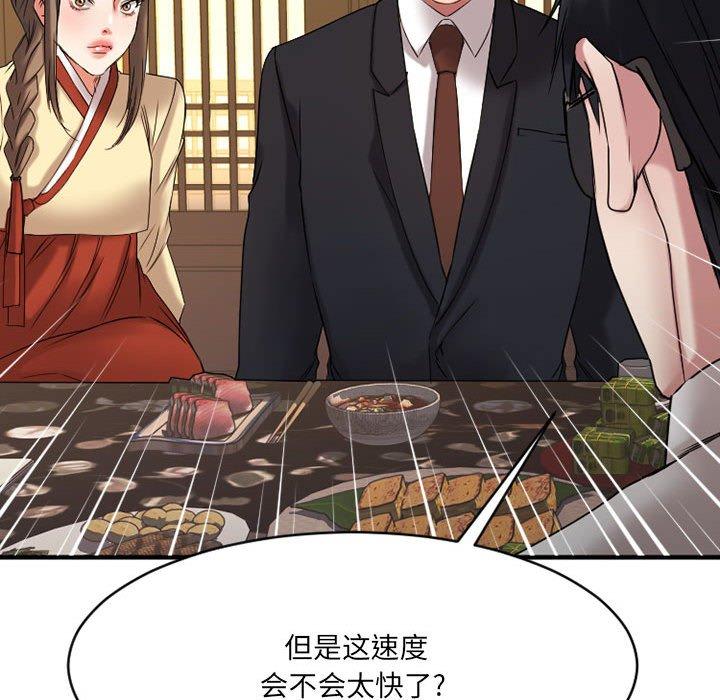 Desire Food Chain Raw Chapter 38 Page 164