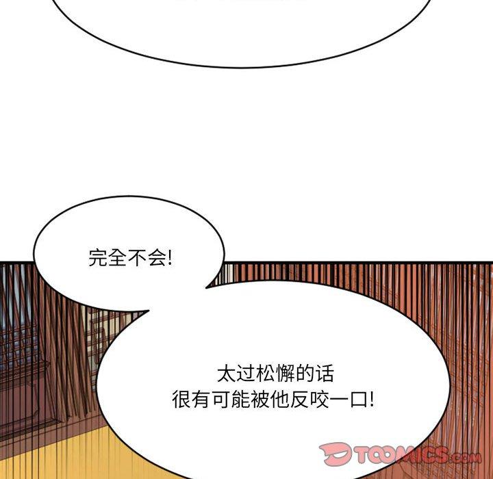 Desire Food Chain Raw Chapter 38 Page 165