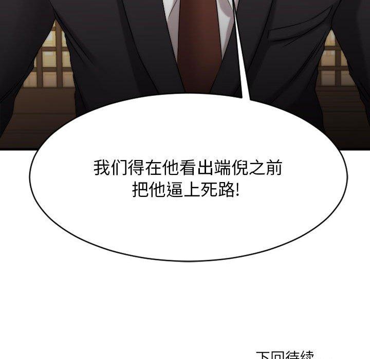 Desire Food Chain Raw Chapter 38 Page 169