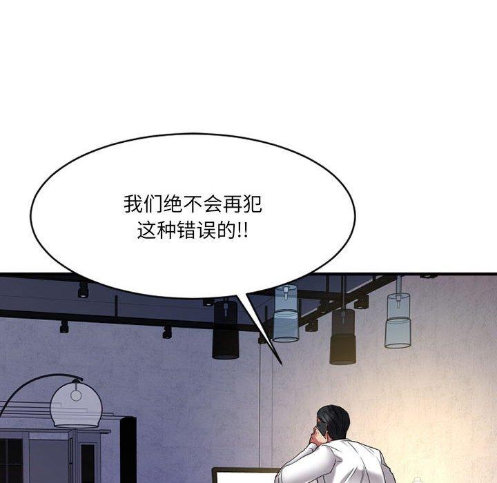 Desire Food Chain Raw Chapter 38 Page 18