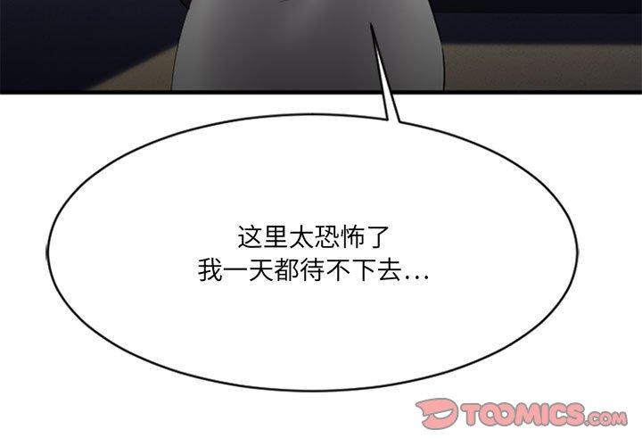Desire Food Chain Raw Chapter 38 Page 3