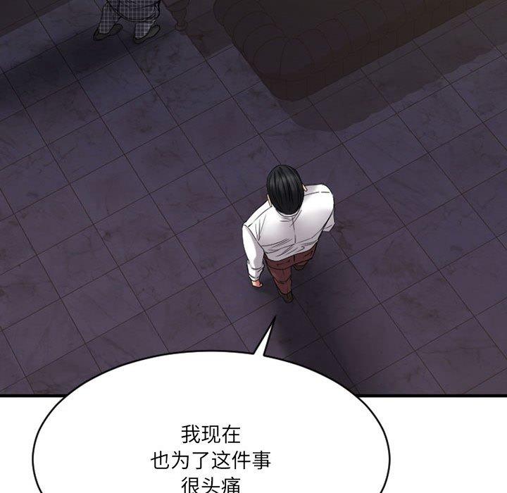 Desire Food Chain Raw Chapter 38 Page 31