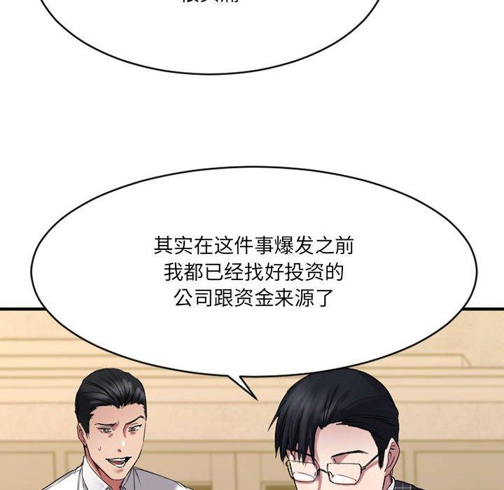 Desire Food Chain Raw Chapter 38 Page 32