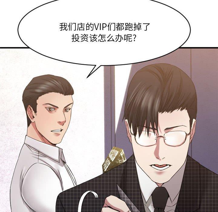 Desire Food Chain Raw Chapter 38 Page 41