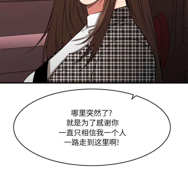 Desire Food Chain Raw Chapter 38 Page 55