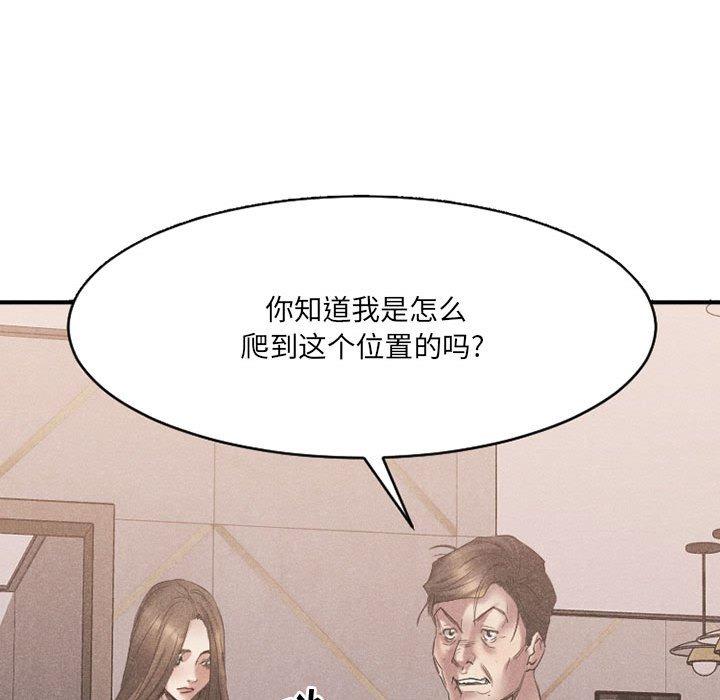 Desire Food Chain Raw Chapter 38 Page 76