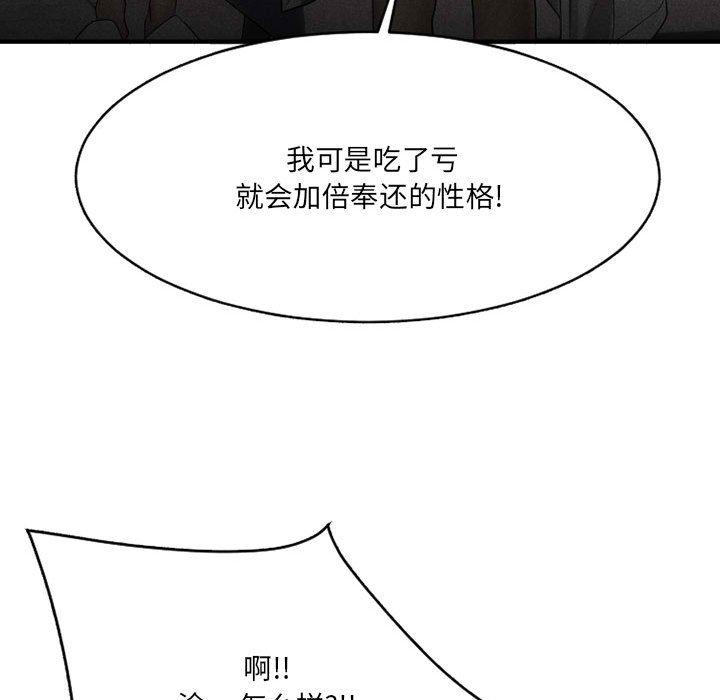 Desire Food Chain Raw Chapter 38 Page 78