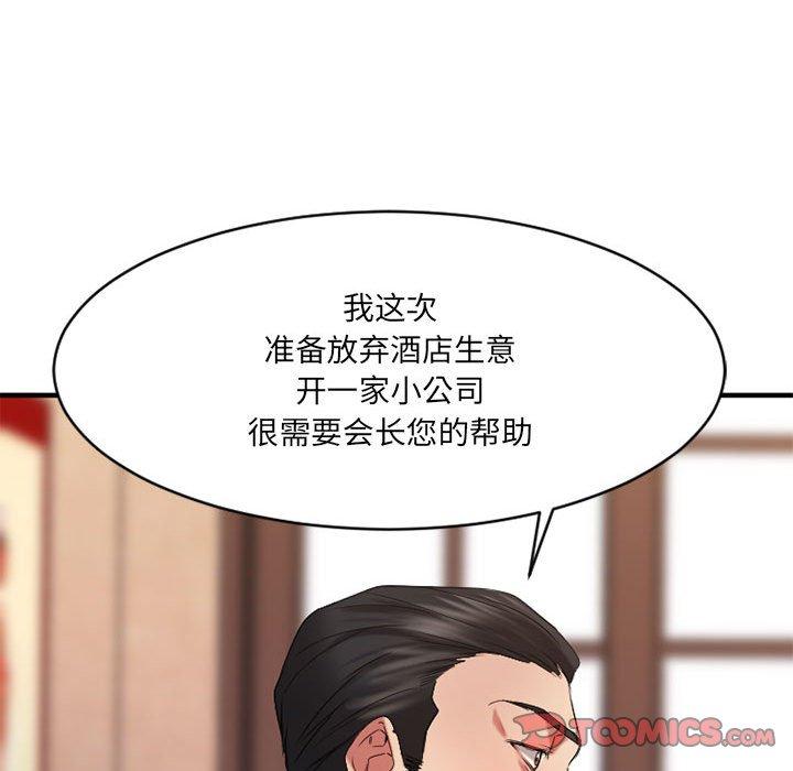 Desire Food Chain Raw Chapter 38 Page 93