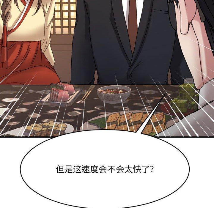 Desire Food Chain Raw Chapter 39 Page 10