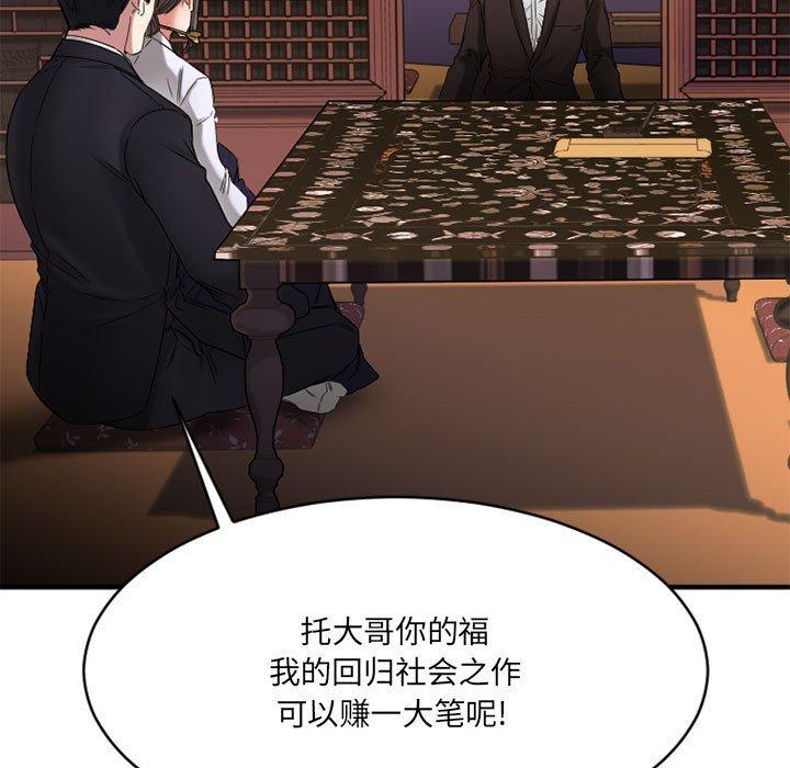 Desire Food Chain Raw Chapter 39 Page 100