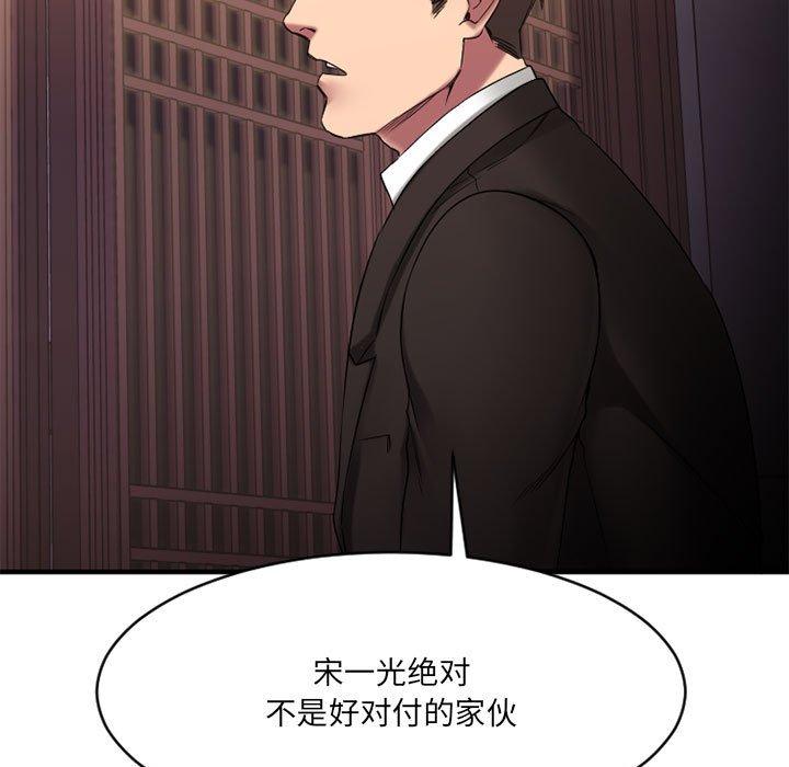 Desire Food Chain Raw Chapter 39 Page 102