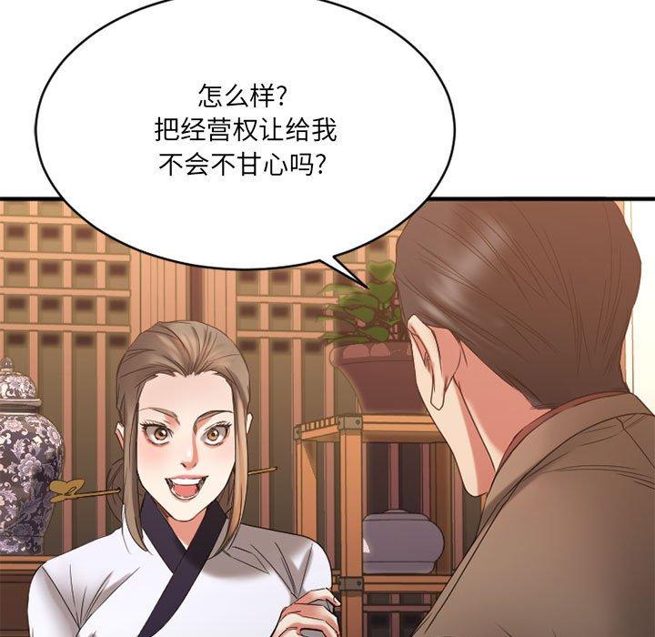 Desire Food Chain Raw Chapter 39 Page 110