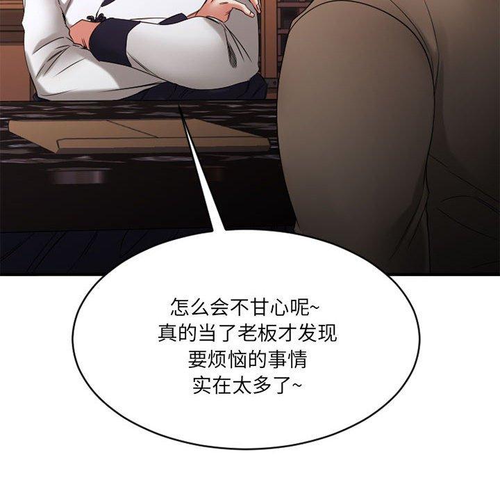 Desire Food Chain Raw Chapter 39 Page 111