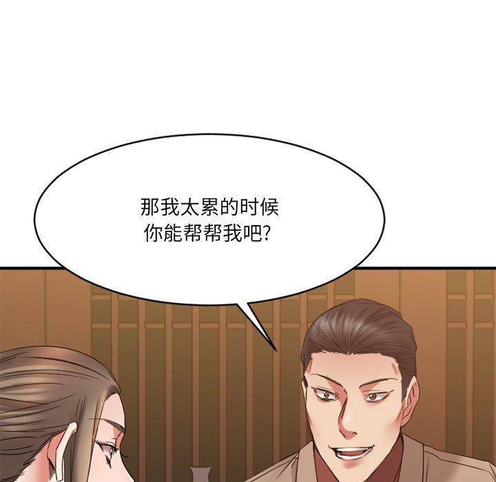 Desire Food Chain Raw Chapter 39 Page 112