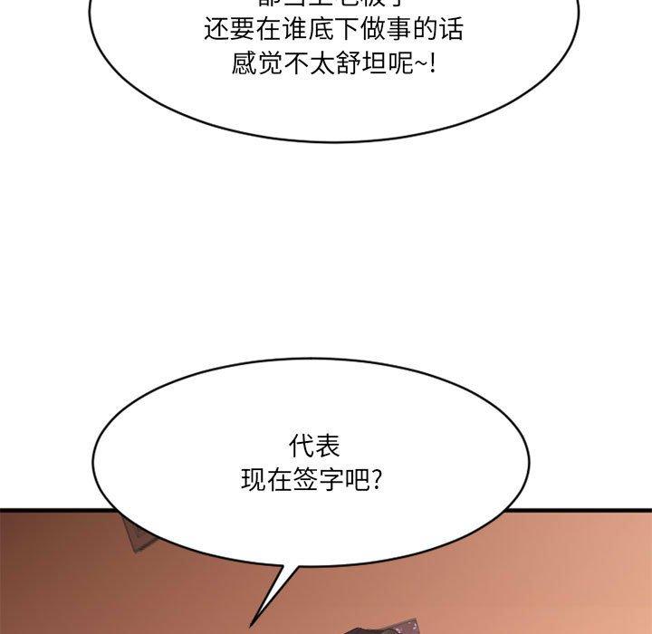 Desire Food Chain Raw Chapter 39 Page 114