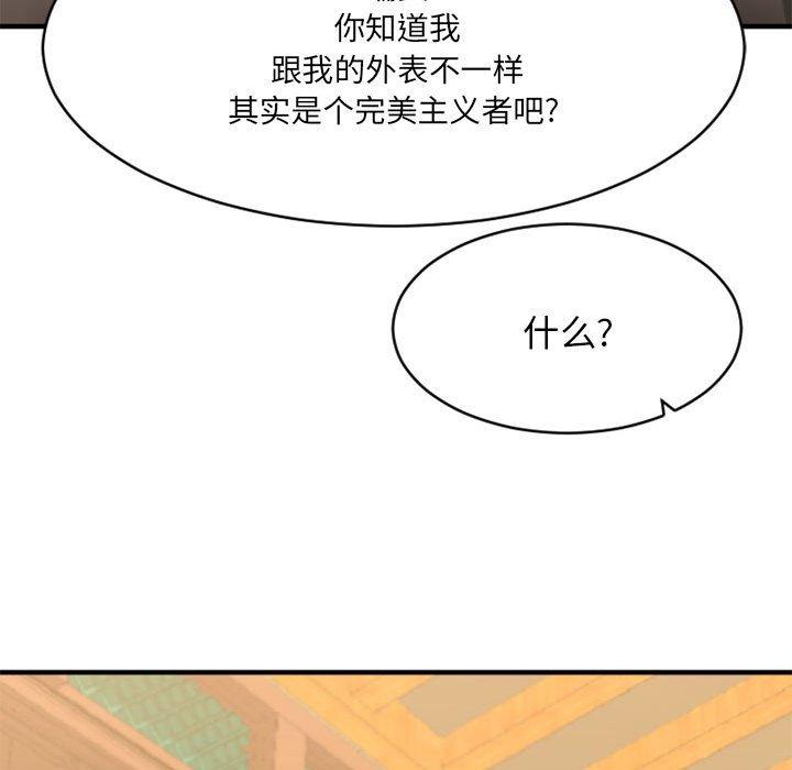 Desire Food Chain Raw Chapter 39 Page 122