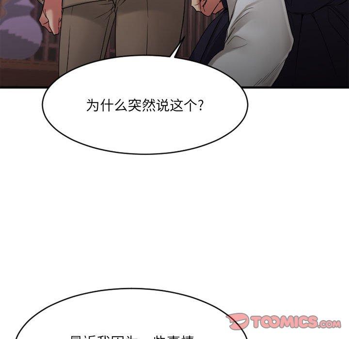 Desire Food Chain Raw Chapter 39 Page 124