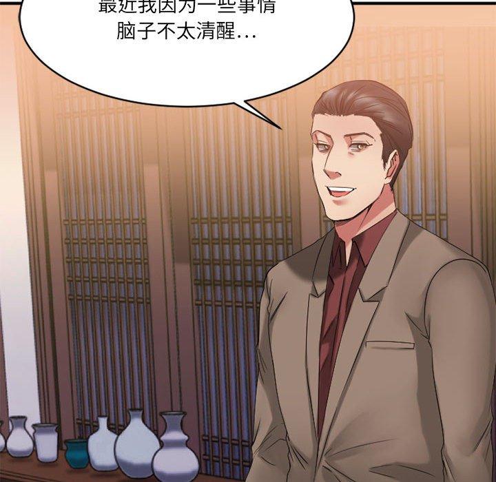 Desire Food Chain Raw Chapter 39 Page 125