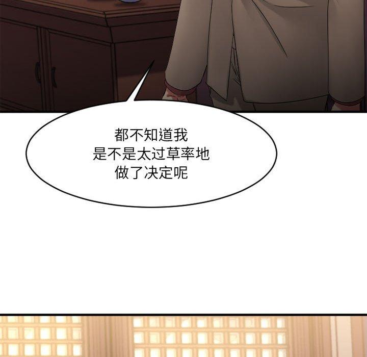 Desire Food Chain Raw Chapter 39 Page 126