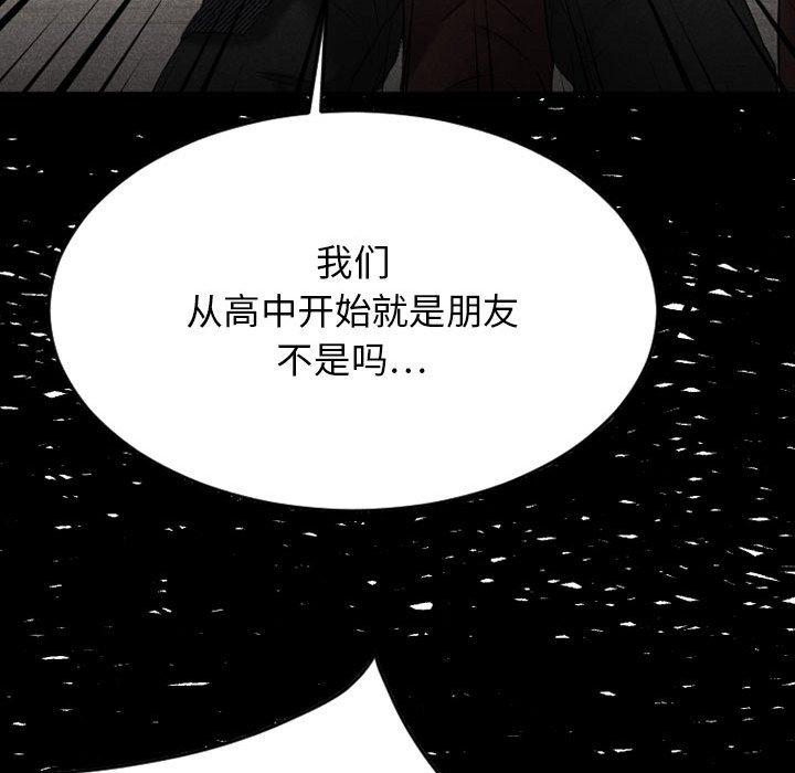 Desire Food Chain Raw Chapter 39 Page 146