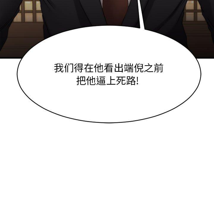 Desire Food Chain Raw Chapter 39 Page 15