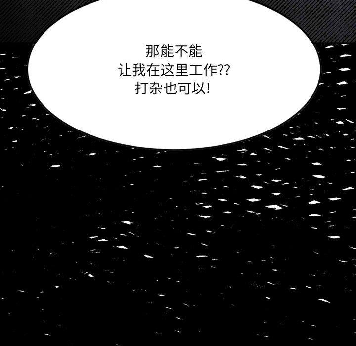 Desire Food Chain Raw Chapter 39 Page 150