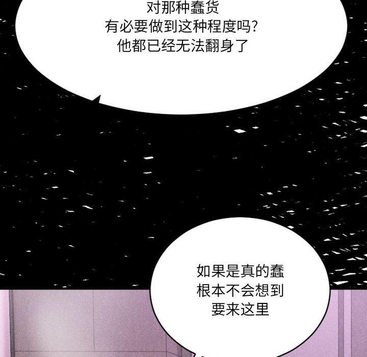 Desire Food Chain Raw Chapter 39 Page 153