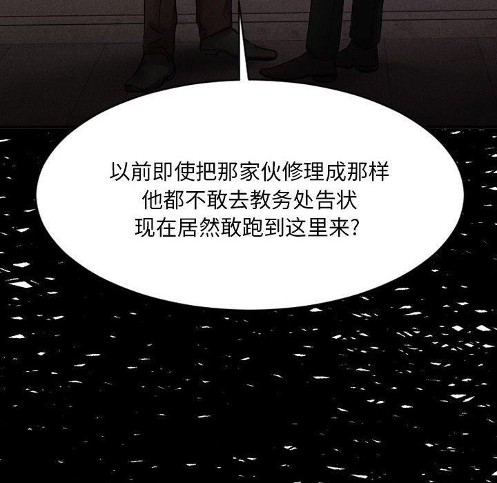 Desire Food Chain Raw Chapter 39 Page 155