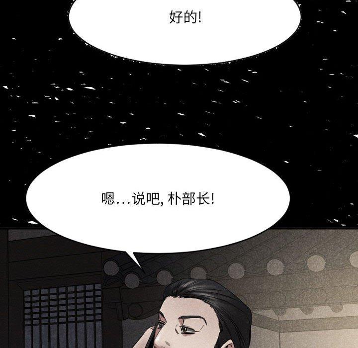 Desire Food Chain Raw Chapter 39 Page 161
