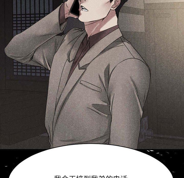 Desire Food Chain Raw Chapter 39 Page 162