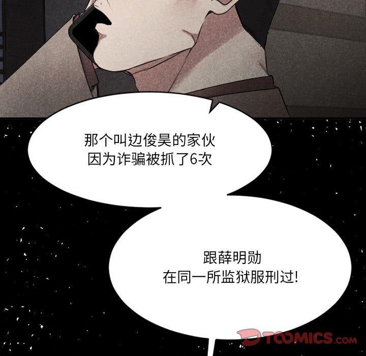 Desire Food Chain Raw Chapter 39 Page 164