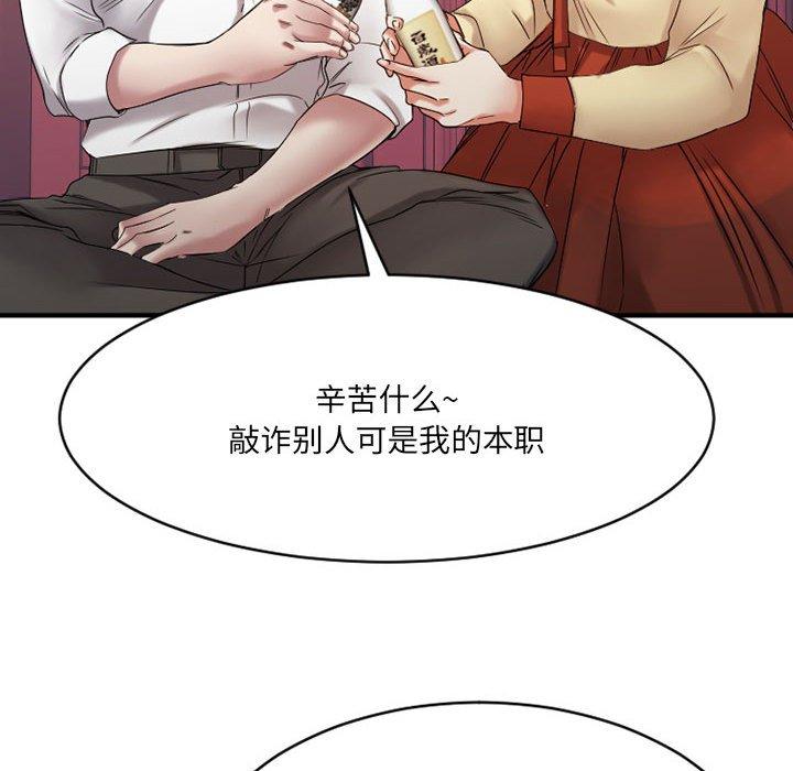 Desire Food Chain Raw Chapter 39 Page 17