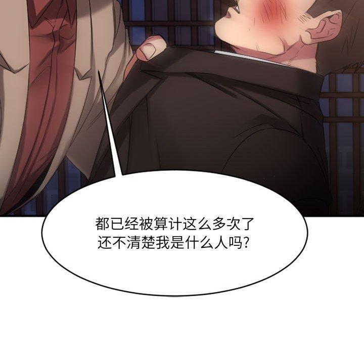 Desire Food Chain Raw Chapter 39 Page 176