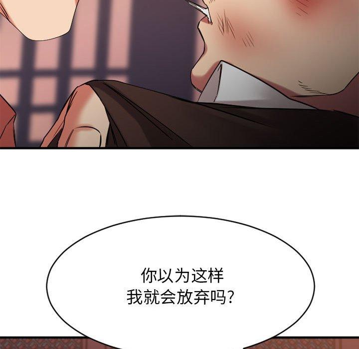 Desire Food Chain Raw Chapter 39 Page 178