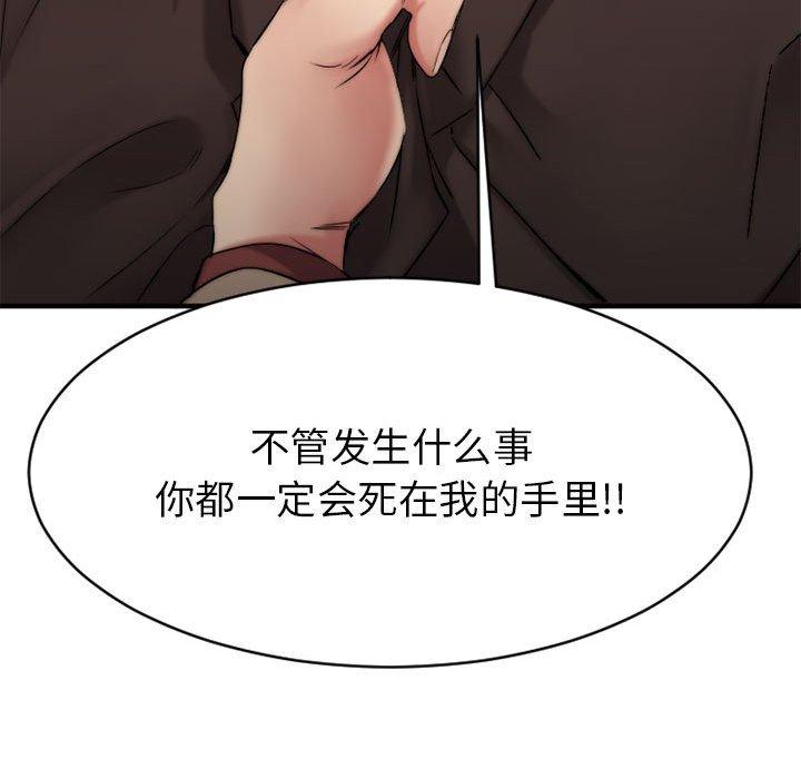 Desire Food Chain Raw Chapter 39 Page 180