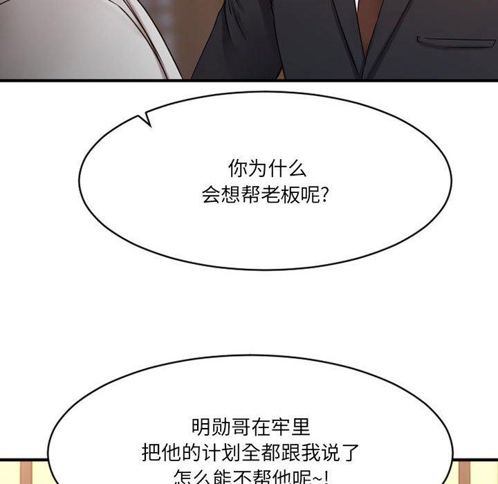 Desire Food Chain Raw Chapter 39 Page 19