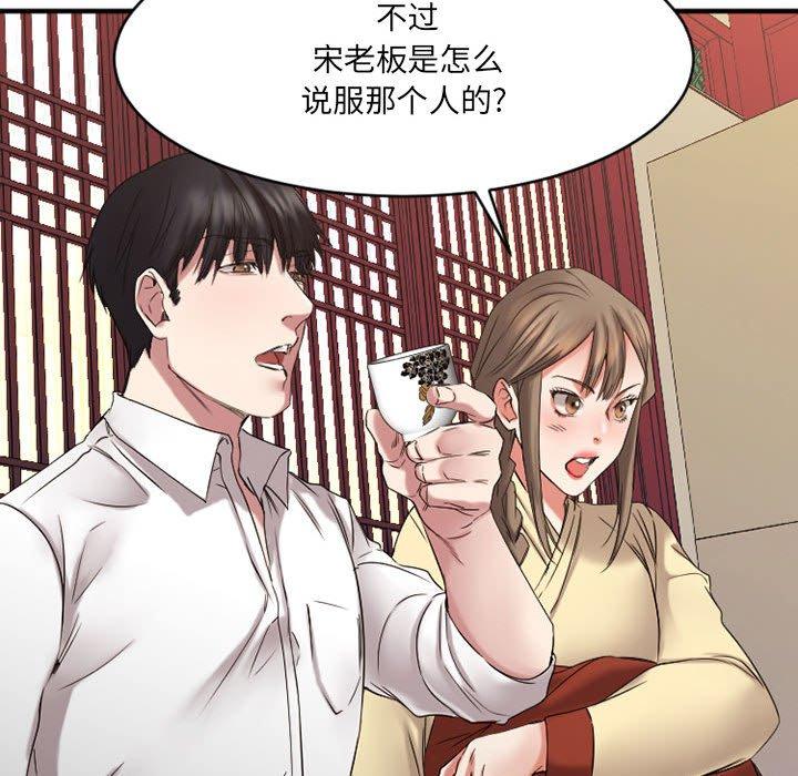 Desire Food Chain Raw Chapter 39 Page 22