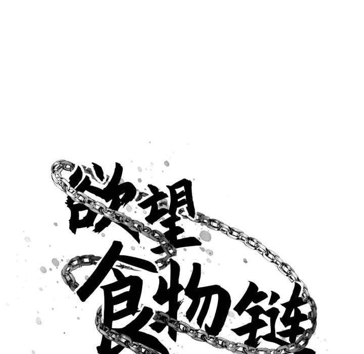 Desire Food Chain Raw Chapter 39 Page 27