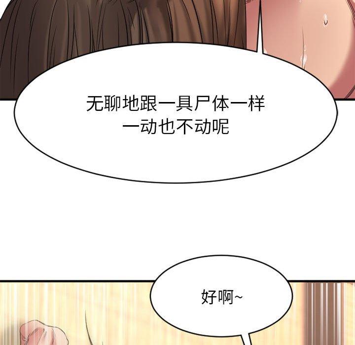 Desire Food Chain Raw Chapter 39 Page 43