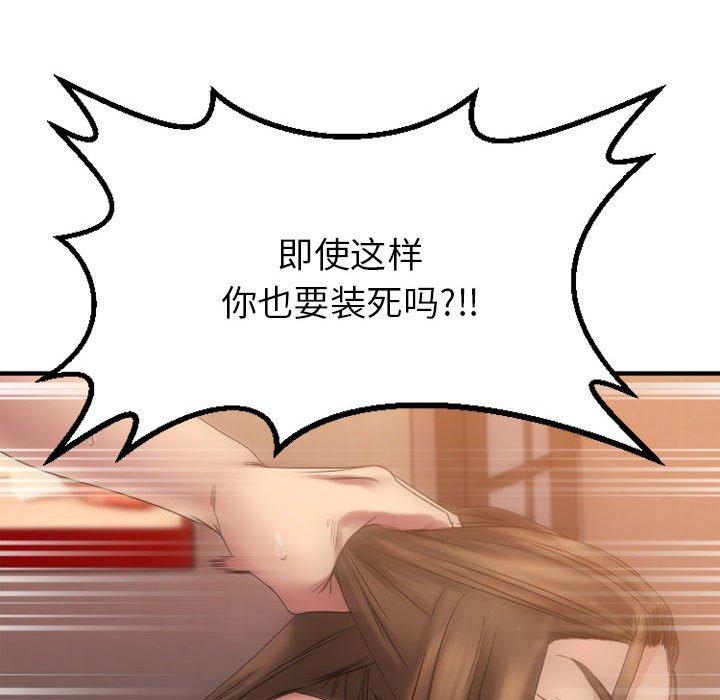 Desire Food Chain Raw Chapter 39 Page 61