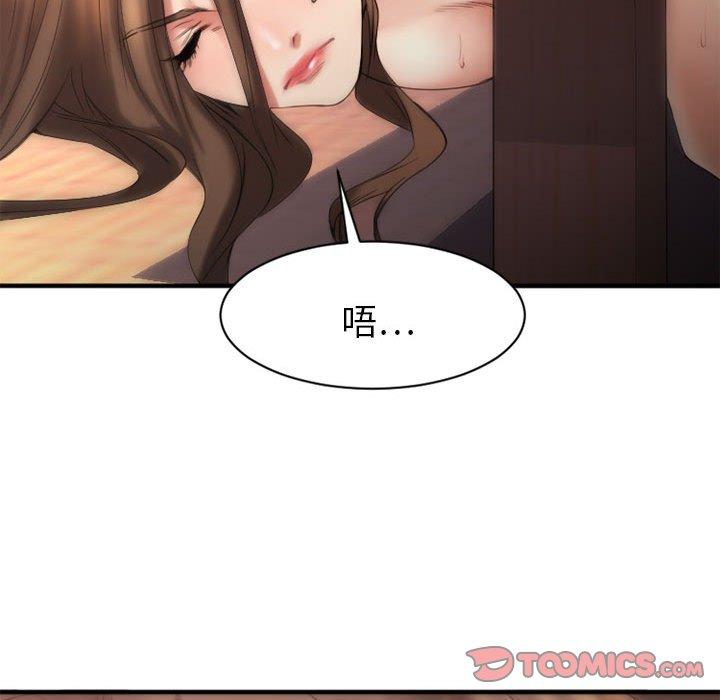 Desire Food Chain Raw Chapter 39 Page 84