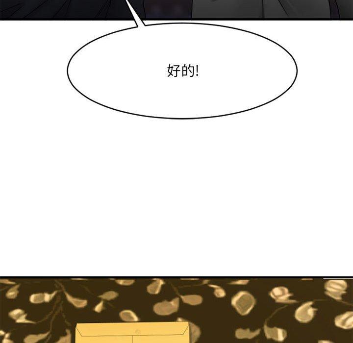 Desire Food Chain Raw Chapter 39 Page 97
