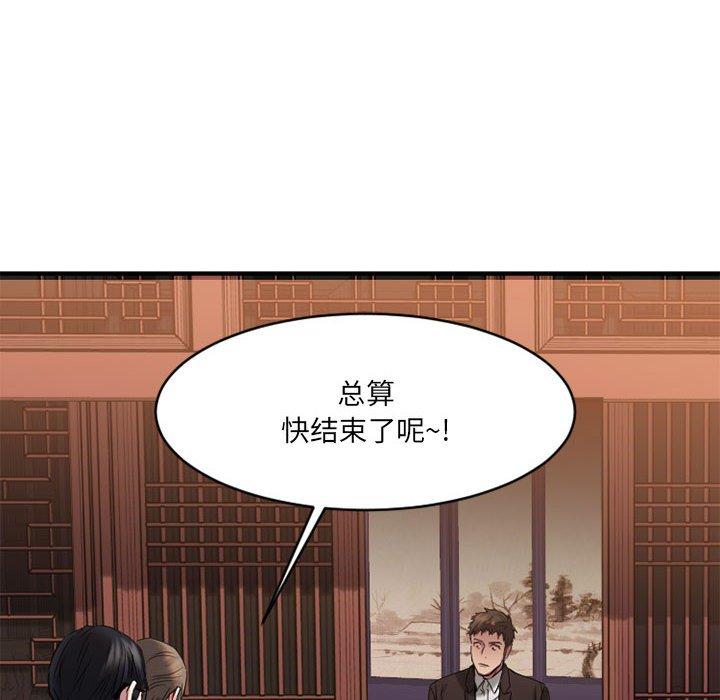 Desire Food Chain Raw Chapter 39 Page 99